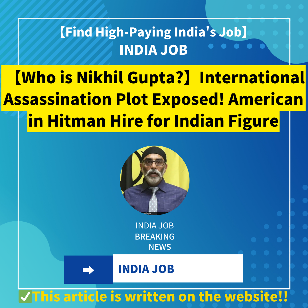 【Who is Nikhil Gupta?】International Assassination Plot Exposed! American in Hitman Hire for Indian Figure